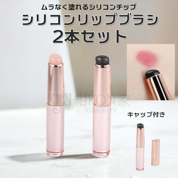 [Release date: November 28, 2025]【ギフトラッピング不可商品】指でぼかしたような“ふんわりナチュラル唇”が、これ1本で完成。忙しい朝も外出先でもサッと使える、シリコン製リップブラシです。手を汚さず自然なグラデ...