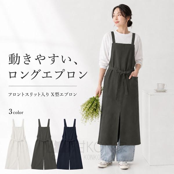 エプロン おしゃれ カフェエプロン ワンピース コットン 無地 ロング スリット バッククロス 北欧風 大判 レディース メンズ 保育士 ポケット付き