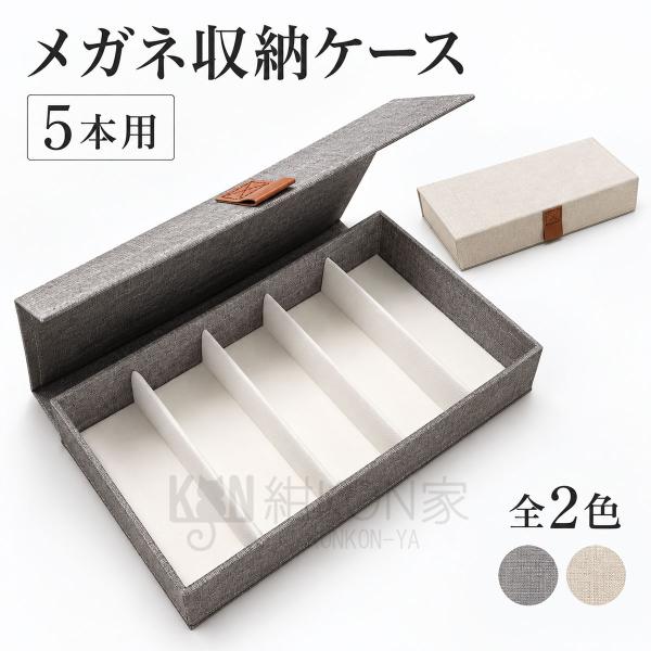 メガネボックス メガネケース 5本 収納 サングラス ケース 折りたたみ スタンド ディスプレイ オックスフォード生地 マグネット開閉 大容量 小物入れ