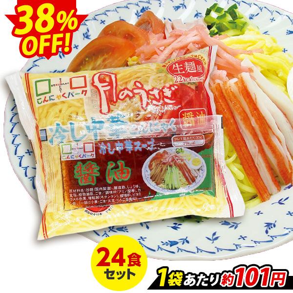 より滑らかで、のどごしよい食感に仕上げた冷し中華こんにゃくの24袋セットです。軽く水洗いして、添付の醤油スープで召し上がっていただけます。食べきり一食サイズです。名称　　　｜月のうさぎ 冷し中華こんにゃく醤油 24袋入り原材料名　｜こんにゃ...