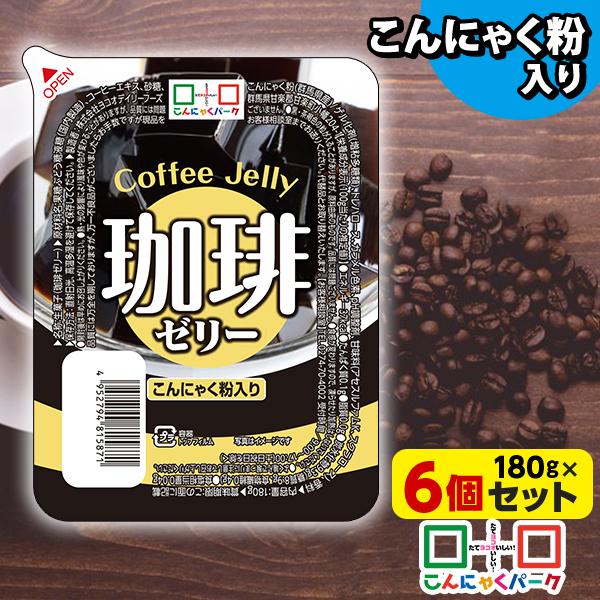 こんにゃくゼリー 珈琲ゼリー こんにゃくパーク こんにゃく スイーツ コーヒー ゼリー まとめ買い 置き換え ヨコオデイリーフーズ (180g*6個入)