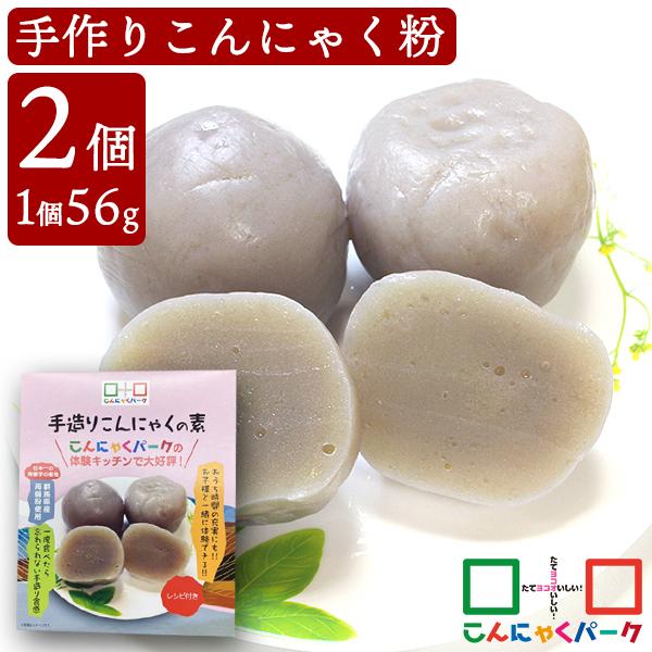 ランキング1位獲得 メール便 手作りこんにゃく ヨコオデイリーフーズ 手造りこんにゃくの素 こんにゃく粉 群馬県産 蒟蒻 レシピ付き 56g 2袋入 Ydf こんにゃくパーク 通販 Yahoo ショッピング