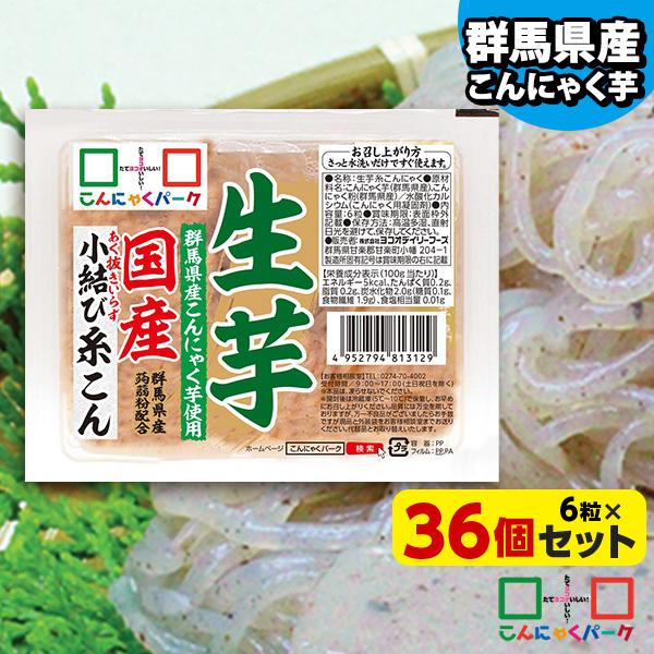 群馬県産生芋こんにゃくを使用した、味染み抜群で歯ごたえのある食感が特徴の生芋小結しらたきです。名称　　　｜国産生芋小結糸こん原材料名　｜こんにゃく芋（群馬県産）、こんにゃく粉（群馬県産）/水酸化カルシウム（こんにゃく用凝固剤）内容量　　｜1...