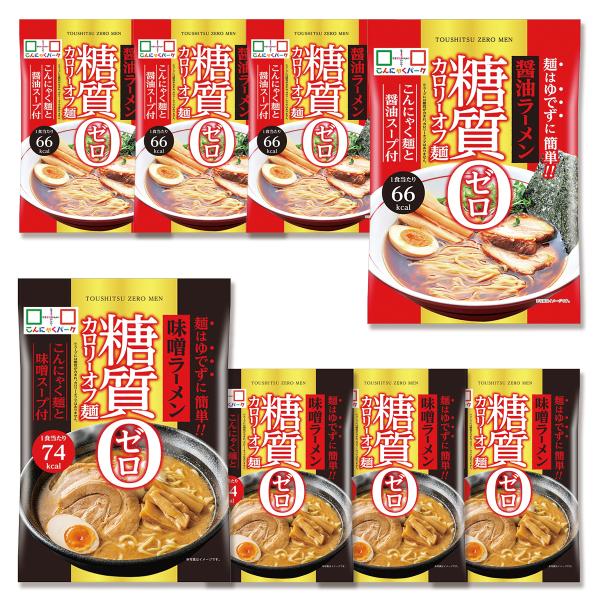 こんにゃくパークの人気商品の糖質カロリーオフ麺「醤油ラーメン」「味噌ラーメン」の食べ比べセットです。糖質制限が必要な方、糖質を控えたい方にぴったりです。【糖質0カロリーオフ麺 醤油ラーメン・味噌ラーメン 食べ比べセット】・糖質0カロリーオフ...