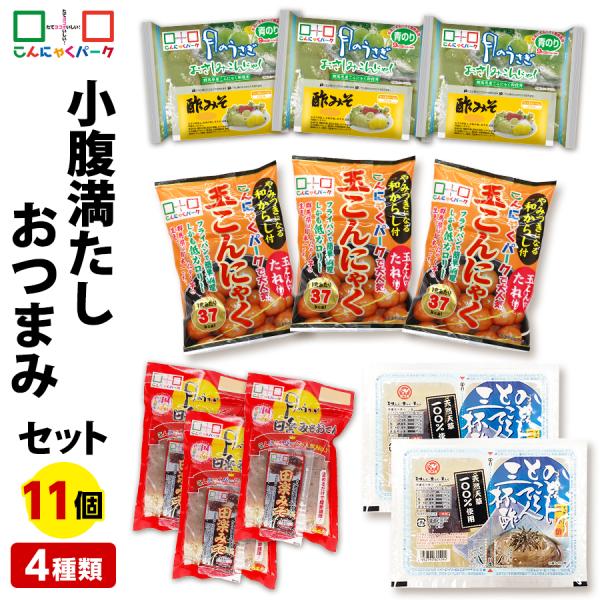 ヘルシーで罪悪感ゼロ、ちょっと小腹がすいたときにもぴったりの「小腹満たしおつまみセット」。ぷるんとした食感がくせになる刺身こんにゃく、味しみ良く食べ応え満足の玉こんにゃく、お酒との相性も抜群で手軽に食べられる田楽みそおでん、つるんとさっぱり...