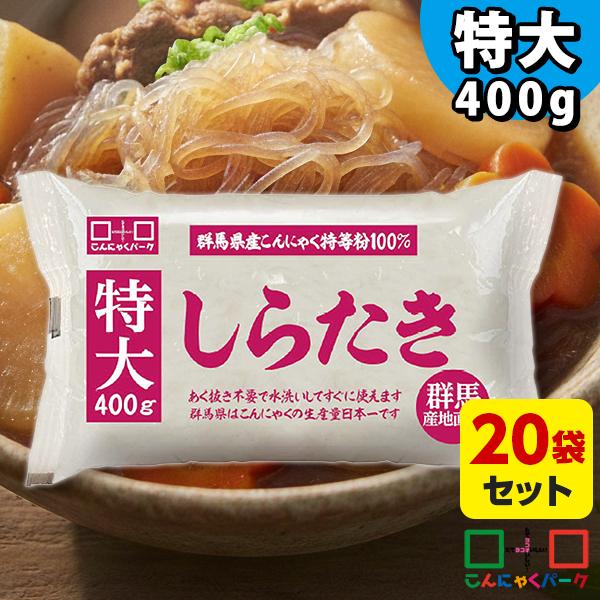 群馬県産こんにゃく特等粉を100%使用し、丹念に練り造り上げた、大容量サイズの特大しらたきです。あく抜き不要なのでサッと水洗いするだけで、湯がかずにそのまま調理いただけます。鍋物やすき焼きなど様々な料理にお使いいただけます。名称　　　｜特大...