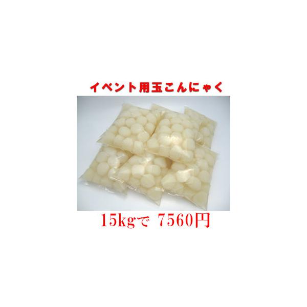 ダンボール1箱に玉こんにゃく1ｋｇ入りが15袋入っています（合計約５００玉です）。大量にご注文いただく場合は、一週間ぐらい前までご注文下さい。 ----------------------もちろん原料は国産です。賞味期限：常温で60日---...