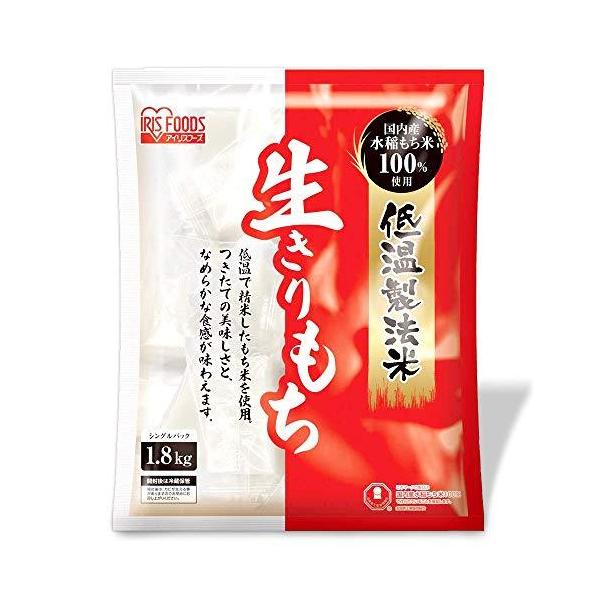 アイリスフーズ 低温製法米の生きりもち 個包装 1.8kg 1個