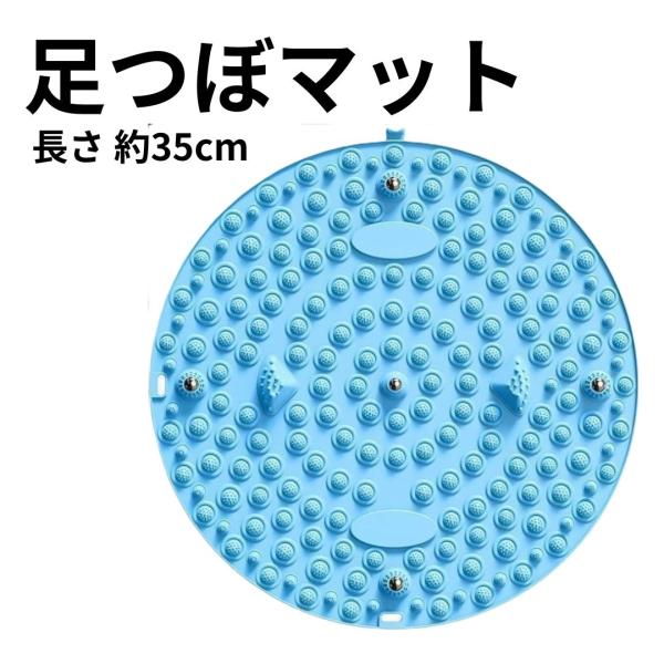 【円形マッサージマット】踏むだけで簡単・新習慣スタート！◆立ち仕事で疲れたとき！足裏刺激でリラックスしたいときに！◆痛気持ちいい足裏刺激。◆隙間時間やテレビを見ながらの健康法！【持ち運びやすくお手入れも簡単】マッサージフットパッドは軽量でコ...