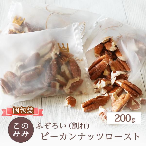 ・名称 : 種実加工品・内容量 :  200g（25g×8袋）　※内容量は個包装込み・原材料 : ピーカンナッツ（アメリカ産）・保存方法 : 直射日光・高温多湿をさけ保存して下さい。開封後はお早めにお召上がり下さい。・賞味期限：開封前 製造...