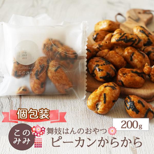 [Release date: September 26, 2020]・名称 : 種実加工品・内容量 : 200g（20g×10袋）※内容量は個包装込み・原材料：ピーカンナッツ（アメリカ産）、寒梅粉ミックス（でん粉、もち米（国産））、小麦粉、...