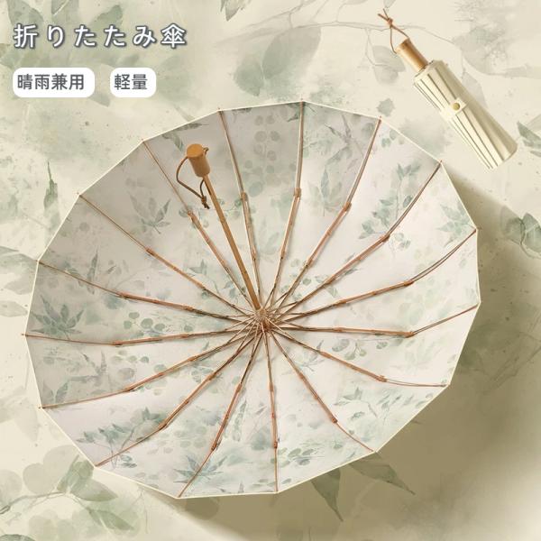 日傘 晴雨兼用 折りたたみ uvカット プリント 花柄 遮熱 遮光 軽量 傘 かわいい おしゃれ 折りたたみ傘 爆買