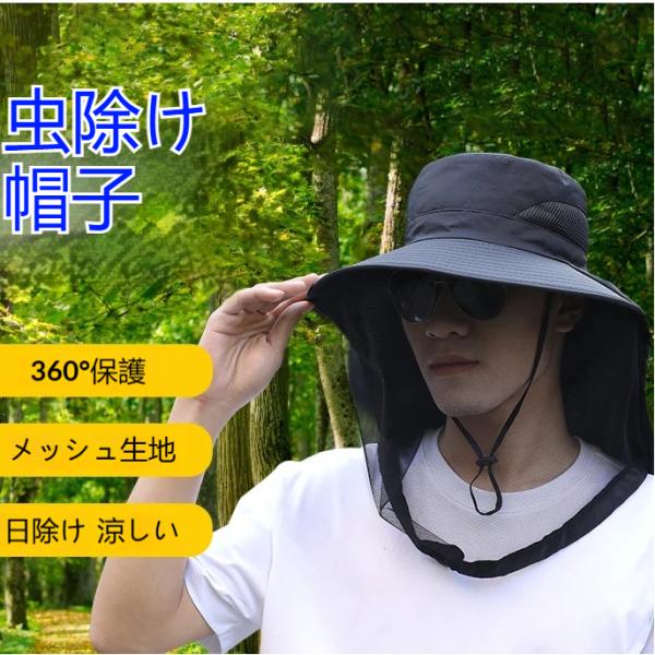 防虫ネット付き 帽子 メンズ レディース メッシュ ツバ付き 虫除け 帽子 ハット 男女兼用 蚊除け 虫よけ 農業用 ガーデニング 園芸 釣り アウトドア 爆買