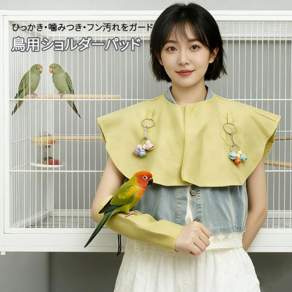 鳥用ショルダーパッド インコ 肩パッド アームカバー オウムショルダープロテクター ひっかき・噛みつき・フン汚れ防止 通気性 軽量 男女兼用 お出かけ 爆買