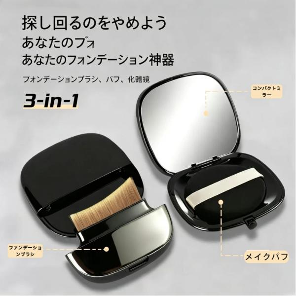 3in1 携帯ファンデーションブラシセット パフ＆コンパクトミラー付き一体型収納ケース 柔らか人工毛 外出旅行メイク直し用 ブラック 爆買