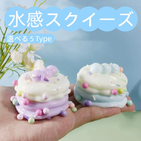 スクイーズ めろめろ 水感 ぷにぷに ケーキ 低反発 おもちゃ ストレス解消 パン ドーナツ デザート ふわふわ 大人気 かわいい 癒しグッズ 握る もちもち 爆買