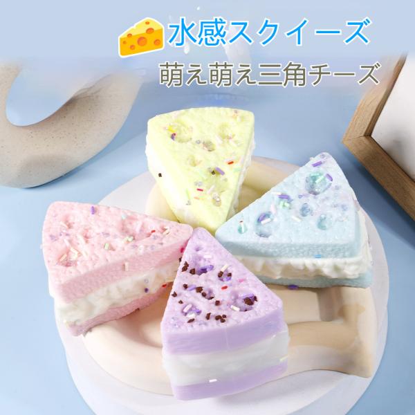 スクイーズ めろめろ 水感 ぷにぷに ケーキ 低反発 おもちゃ ストレス解消 パン ドーナツ デザート ふわふわ 大人気 かわいい 癒しグッズ 握る もちもち 爆買
