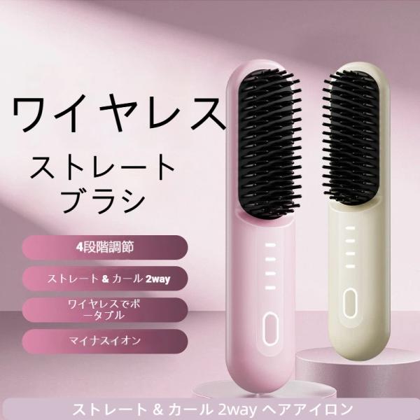 ヘアアイロン ブラシアイロン ストレートブラシ 140-200℃ヒートブラシコードレス 男女兼用 ヘアアイロン ヒートブラシ コードレス くし型 爆買
