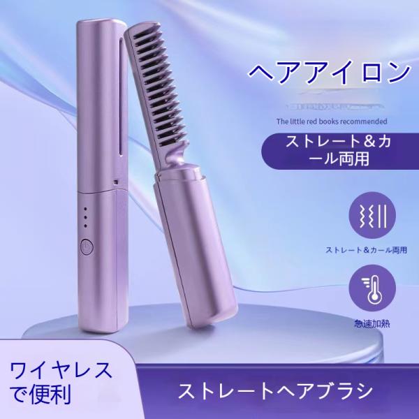 コードレス ヘアアイロン ミニ 前髪 カール ストレート 後れ毛 充電式 軽量 旅行 携帯用 160℃〜200℃ 3段階 コンパクト ストレートアイロン メンズ 爆買