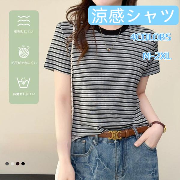涼感 トップス レディース ブラウス ストライプ カットソー プルオーバー ロンt tシャツ ボーダー 柔らかい 伸縮性 ストレッチ 春 夏 夏服 人気 カジュアル 爆買