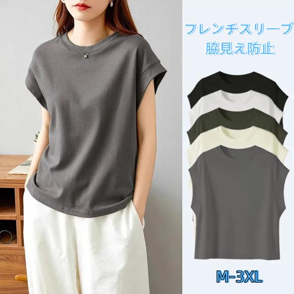 フレンチスリーブ 脇見え防止 柔らかい Tシャツ レディース トップス カットソー ノースリーブ インナー 体型カバー 二の腕カバー ゆったり 爆買
