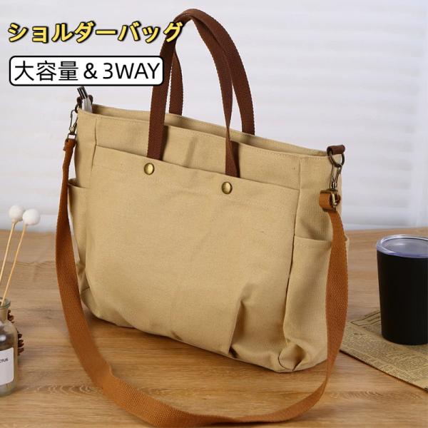 トートバッグ 3way レディース ショルダーバッグ 斜めがけ ハンドバッグ レディースバッグ 大容量 大きめ 軽量 A4 対応 収納力抜群 通勤 旅行 トラベル 爆買
