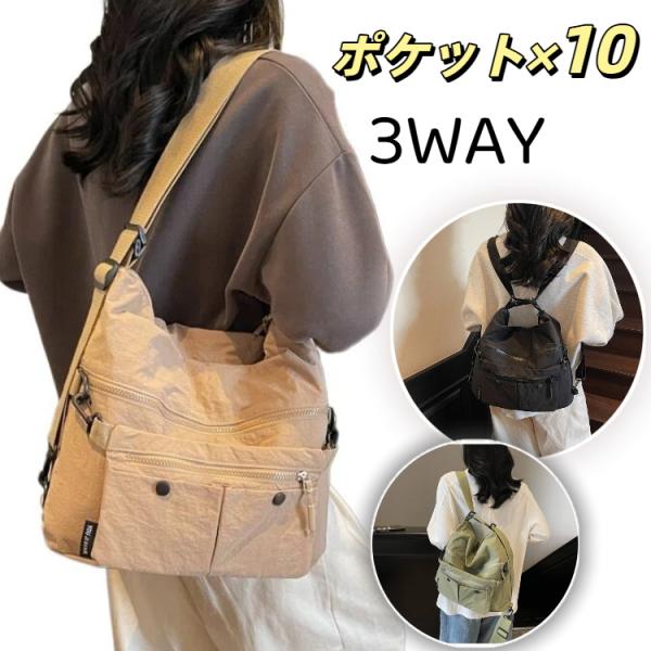 ショルダーバッグ レディース メンズ 3way リュック 斜めがけ トートバッグ 肩掛け 軽量 ナイロン 大人 大容量 ポケット10個 A4 大きめ 通勤 収納力 撥水 爆買