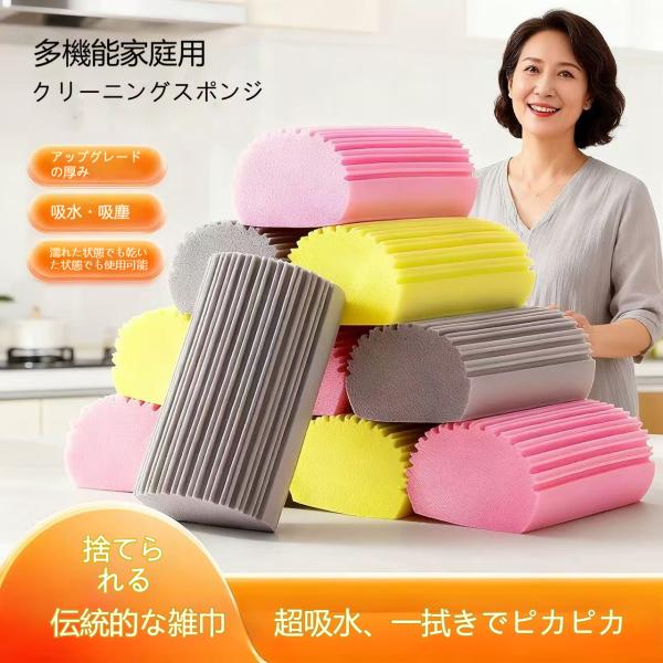 スポンジ 掃除用 クリーンスポンジ 湿ったクリーンダスタースポンジ クリーニング用品 キッチン 浴室 オフィス 家庭用 ベースボード 通気口 手すり ミラー 窓 ト