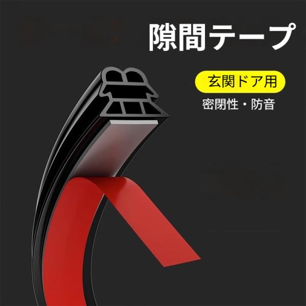 隙間テープ すきまテープ 6ｍ 10ｍ スキマテープ すきま風防止 はがせる 防音 パッキン 冷暖房効率アップ 気密テープ 玄関ドア サッシ トイレ 引き戸 窓 ふすま