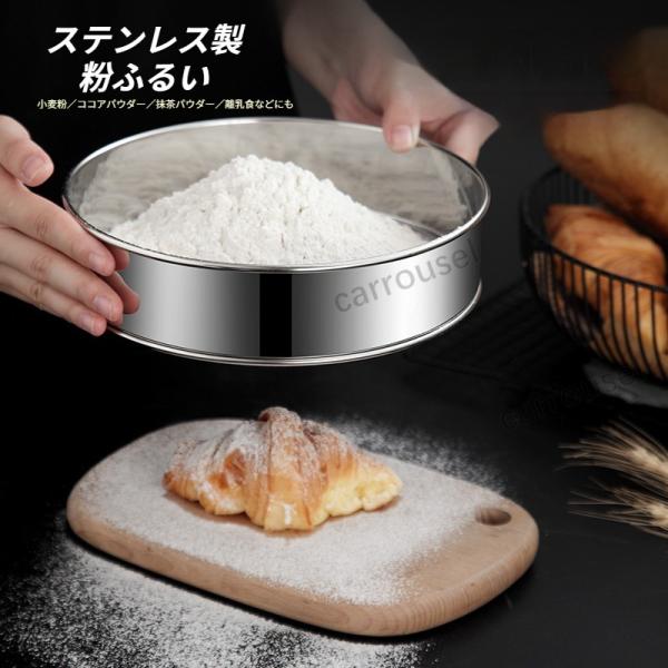 粉ふるい ざる ストレーナー 漉し器 ステンレス製 水切り  みそこし 油こし 茶こし 天ぷら お菓子作り 多用途 万能 調理器具 キッチン用品 爆買