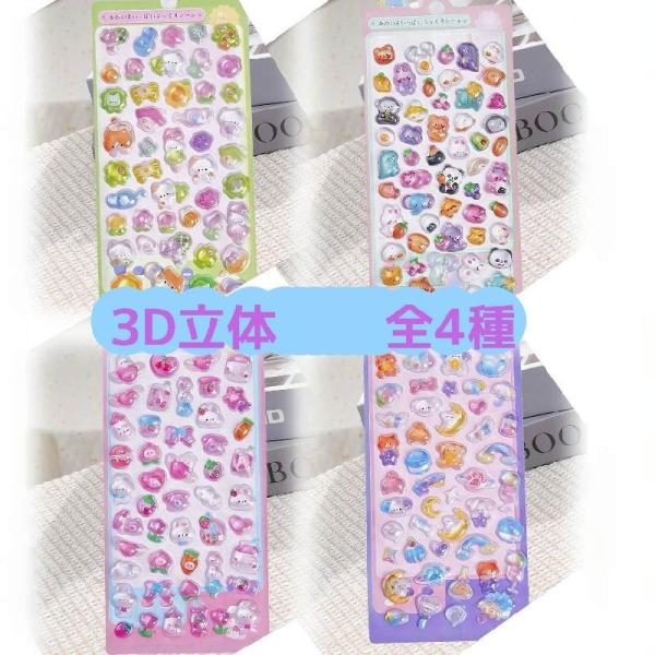 3D立体 全4種コットンパフィーシール もこもこシール 立体シール アニマル フワフワ 猫  デコシール 手帳 ノート デコレーション 韓国風 文房具 爆買