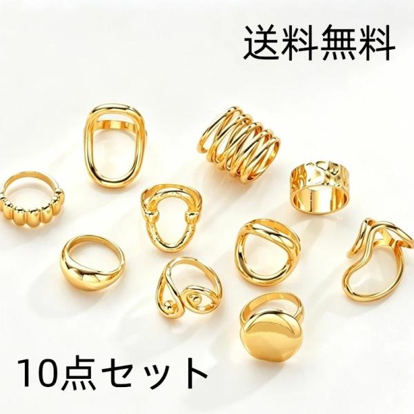 10点リングセット シルバー ゴールド ring リング 指輪 シルバーリング シルバーアクセサリー フリーサイズ 太幅リング セットリング 爆買