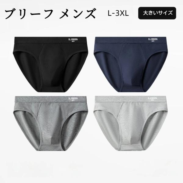 ブリーフ メンズ パンツ インナー パンツ 下着  男性 紳士 肌着 無地 通気性抜群 春夏 薄手 大きいサイズ 爆買