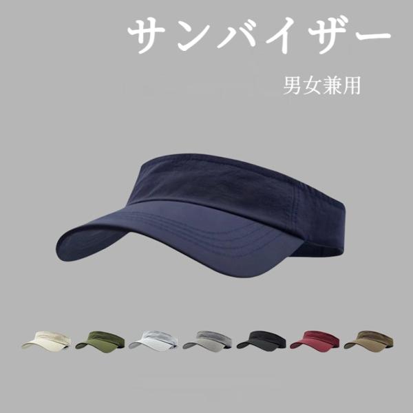 サンバイザー メンズ スポーツ 帽子 テニスキャップ レディース ワイドつば ランニングキャップ サイズ調整可能 シンプル 無地 男女兼用 速乾 アウトドア 爆買