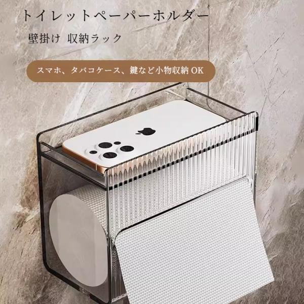 壁掛けティッシュケース トイレットペーパーホルダー ロールペーパーホルダー クリア 穴あけ不要 収納ラック スマホ置き台付き 多機能 防水トイレ収納 爆買