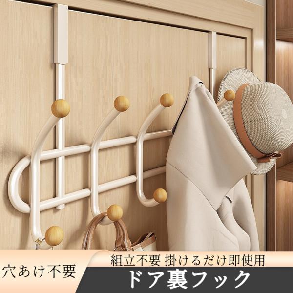 ドア裏フックドアハンガーフック ドアフック ひっかけ 扉 ドア掛けフック 鍵掛け キーフック 玄関 収納 穴あけ不要 ドア背掛けタイプ 洋服収納フック 爆買