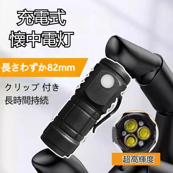 懐中電灯 LED 強力 防災ライト 高輝度 ハンディライト 充電式 小型 Type-c充電ケーブル付き クリップ付き 遠距離照射 停電対策 地震 登山 作業用 避難 爆買