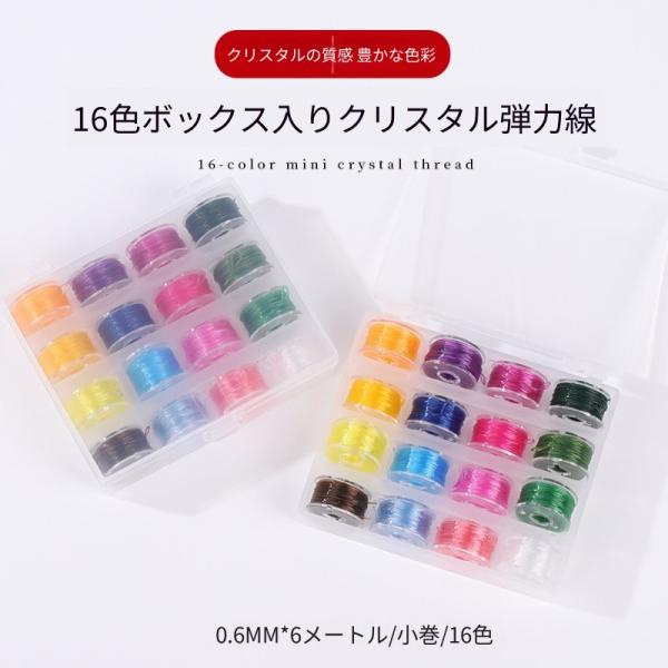 ミニクリスタルゴム糸セット 16色 0.6mm*6m 高弾力 オペロンゴム 手編み素材 ビーズ糸 DIY 数珠 シリコンゴム ハンドメイドパーツ テグスゴム 水晶の線 手芸