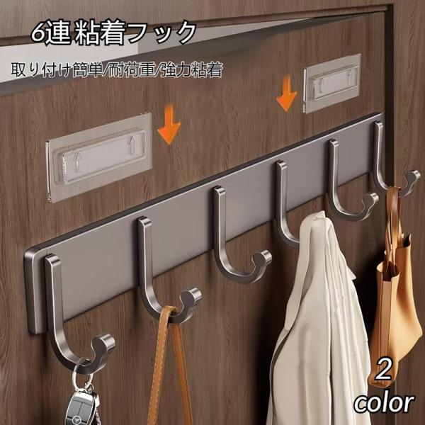 ウォールフック 粘着フック 6連 引っ掛け ウォールハンガー 壁掛け 収納 小物掛け 吊り下げ コート掛け コートラック 取り付け簡単 耐荷重 強力粘着 爆買