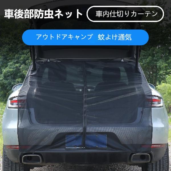 車後部防虫メッシュカーテン 車中泊用仕切りカーテン 通気防虫 プライバシー保護 アウトドアキャンプ 汎用 リアゲート虫除けメッシュ ファスナー付き 爆買