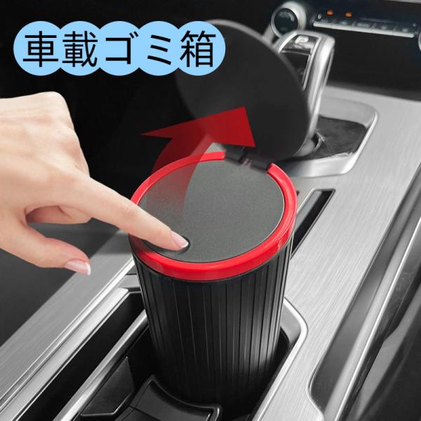 車載ゴミ箱 カップホルダー型 ワンタッチ蓋付き 縦溝デザイン 小型車用 ドライブ便利グッズ  カップスロットにフィット車載ダストボックス  爆買