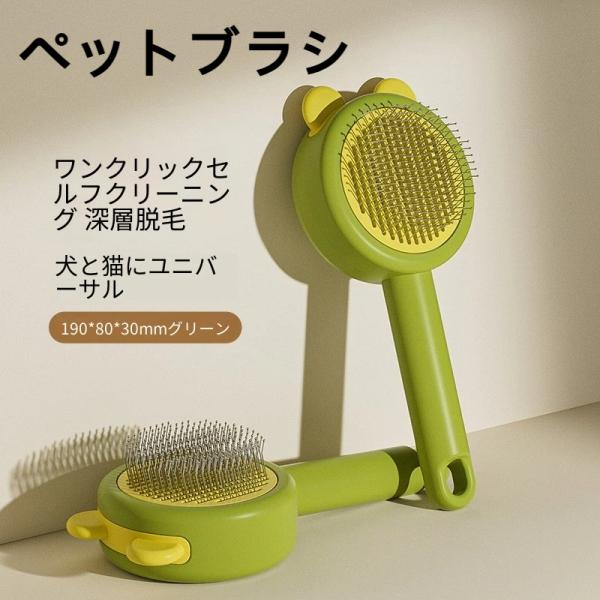 ペットブラシ ワンクリック自動除毛 猫犬兼用 スリッカーブラシ 抜け毛取り 皮膚に優しいピン お手入れ簡単 グリーン可愛いクマデザイン 爆買