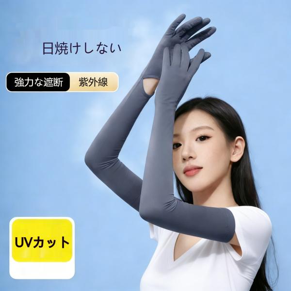 アームカバー レディース 冷感 ロングアームカバー 夏用 紫外線防止 uvカット 日除け 耐磨耗 スポーツ サイクリング ドライブ 日焼け防止 ロング丈 爆買