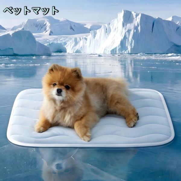 ペットマット クッション 新作 オールシーズンペットベッド 丸洗いOK 犬猫兼用 犬用 猫用 アイス冷感マット 夏暑さ対策冷却クッション ペット用品 爆買