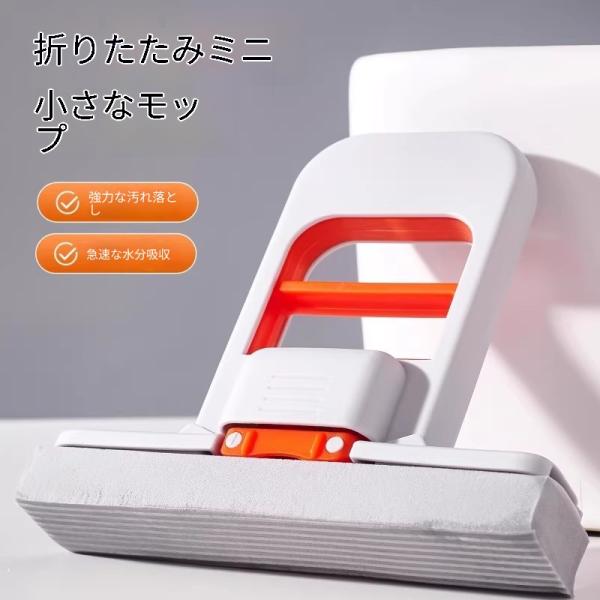 ミニモップ 折りたたみ式 ミニスポンジモップ 吸水 去? 手が汚れない 床 壁 キッチン 水回り 掃除 コンパクト 省スペース 家庭用 爆買