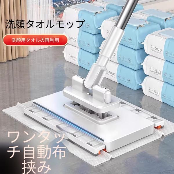 フロアモップ シート式 自動着脱  手が汚れない 長柄 フローリング 床拭き ウェット ドライ 使い捨て対応 掃除道具 家庭用 ワンタッチ お掃除 爆買