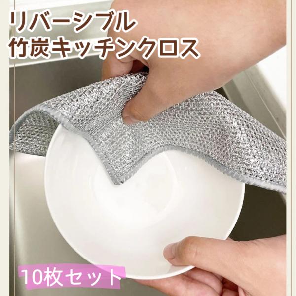 10枚セット リバーシブル竹炭キッチンクロス 20×20cm キッチンクロス 竹炭キッチンクロス リバーシブルクロス キッチンタオル 食器用キッチンタオル 爆買