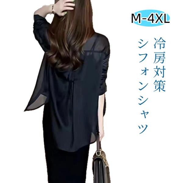 冷房対策 シフォンシャツ レディース シアーシャツ シフォン 通気性 日焼け止めシャツ 焼け止め シャツ T シャツ コート 爆買