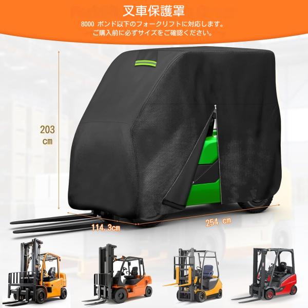 フォークリフトカバー 保護カバー 210D/420D 防水 防雪 防塵 紫外線カット オールシーズン 8000ポンド以下対応 屋外保管 運転席ファスナー付き 爆買