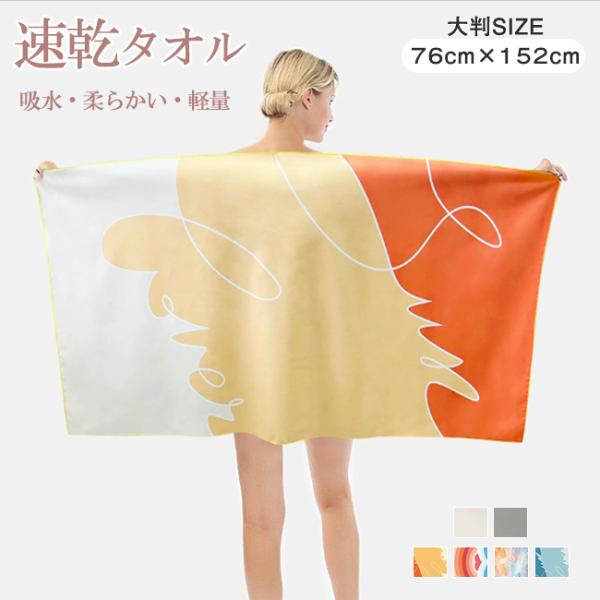 カラー：A B C D グレー ベージュサイズ：76×152cm素材：ポリエステル超吸水性と速乾性を兼ね備えているので、水泳やプールでの使用にぴったり。柔らかな肌触りが特徴で、使用時に快適さを提供します。耐久性にも優れており、長期間にわたっ...